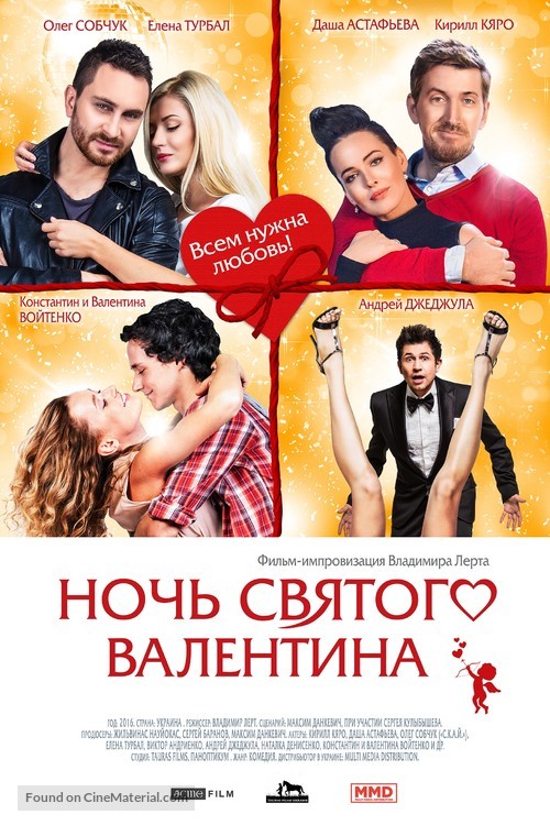 Saint Valentine&#039;s Night - Ukrainian Movie Poster