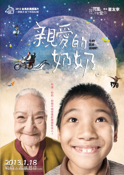 Qin ai de nai nai - Taiwanese Movie Poster