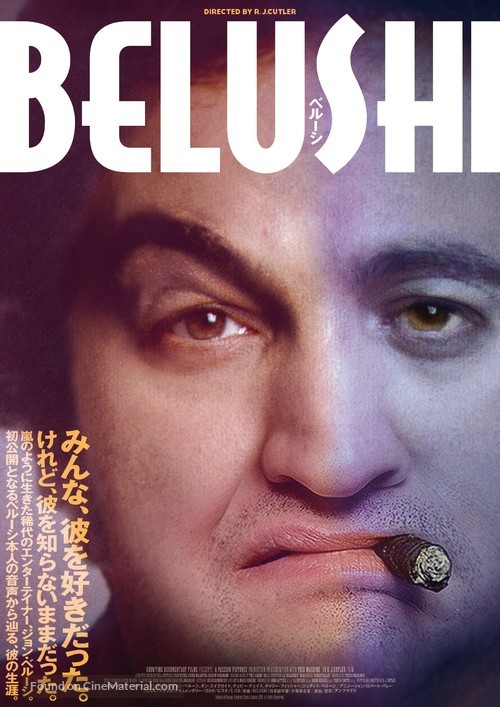 Belushi - Japanese Movie Poster