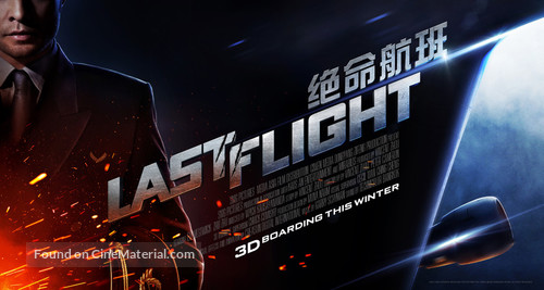 Last Flight - Chinese Movie Poster