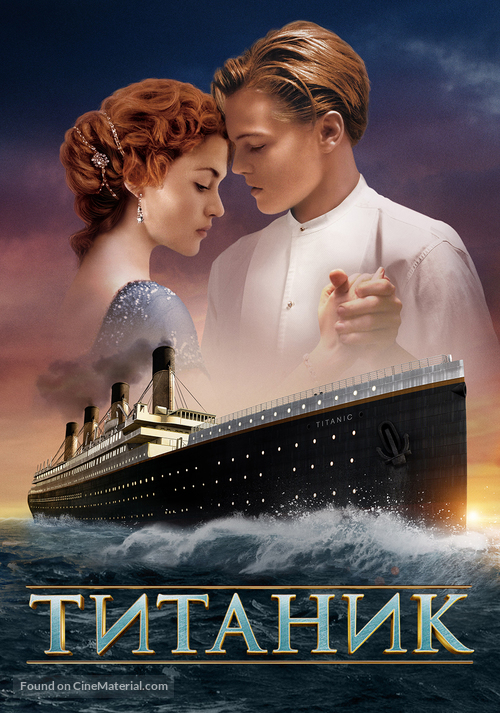 Titanic - Russian Movie Cover