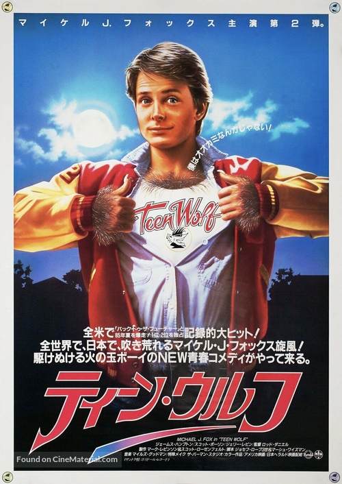 Teen Wolf - Japanese Movie Poster