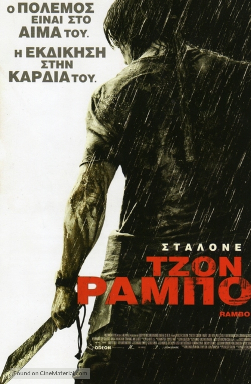 Rambo - Greek Movie Poster