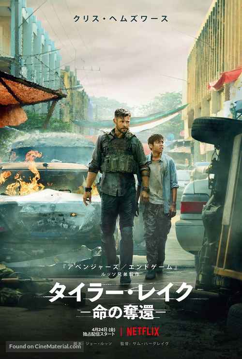 Extraction - Japanese Movie Poster