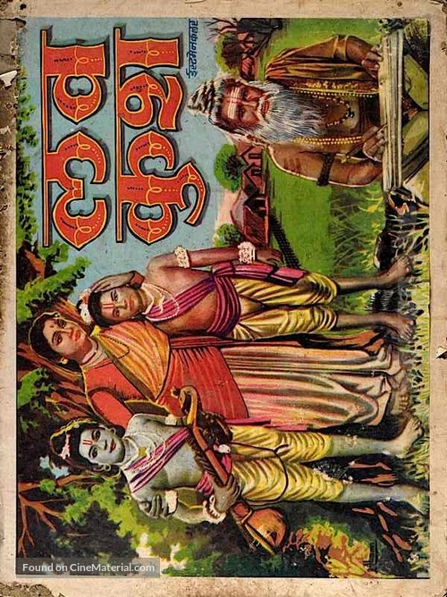 Lav Kush - Indian Movie Poster