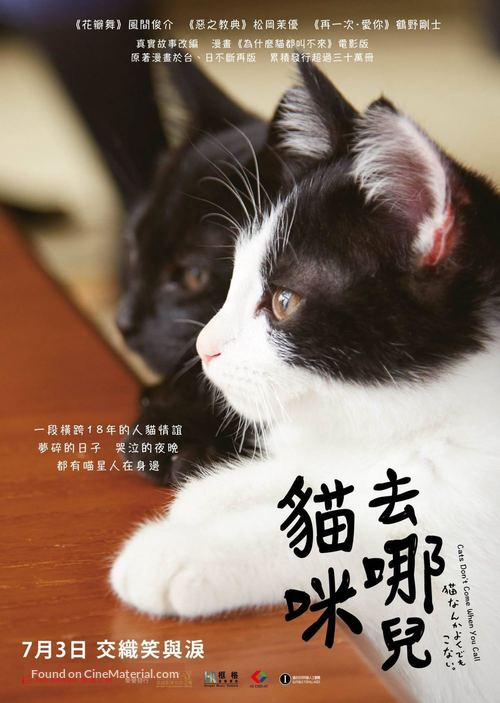 Neko nanka yondemo konai - Hong Kong Movie Poster