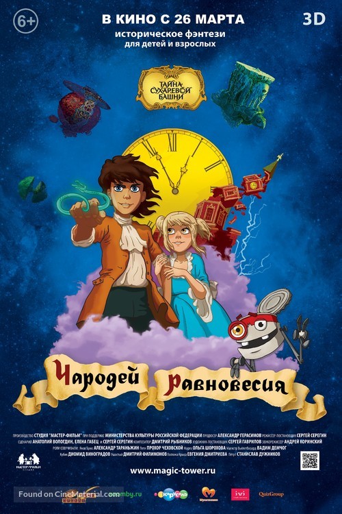 Tayna Sukharevoy bashni. Charodey ravnovesiya - Russian Movie Poster