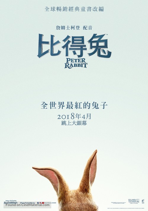 Peter Rabbit - Taiwanese Movie Poster