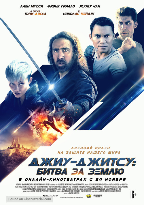 Jiu Jitsu - Russian Movie Poster