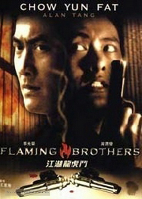 Jiang hu long hu men - Hong Kong DVD movie cover