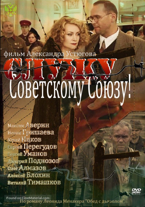 Sluju Sovetskomu Souzy! - Russian DVD movie cover