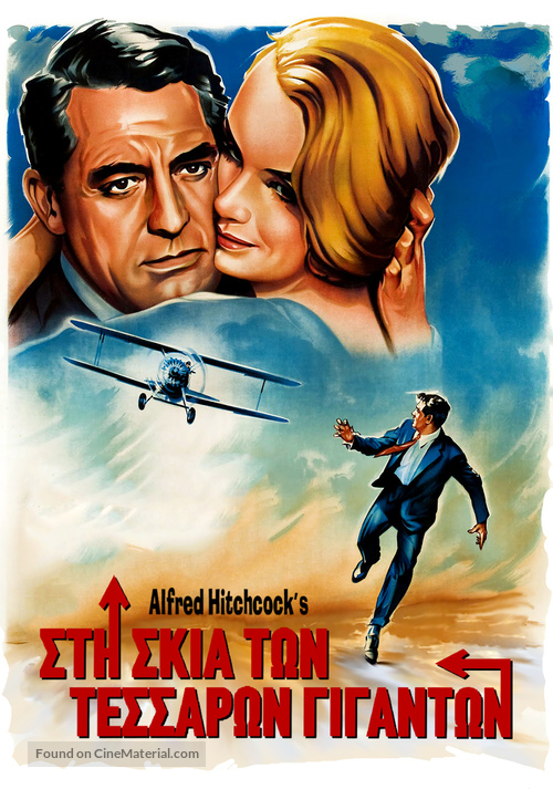 North by Northwest - Greek Movie Cover