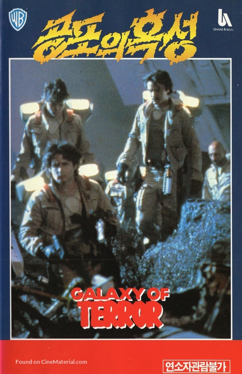 Galaxy of Terror - South Korean VHS movie cover