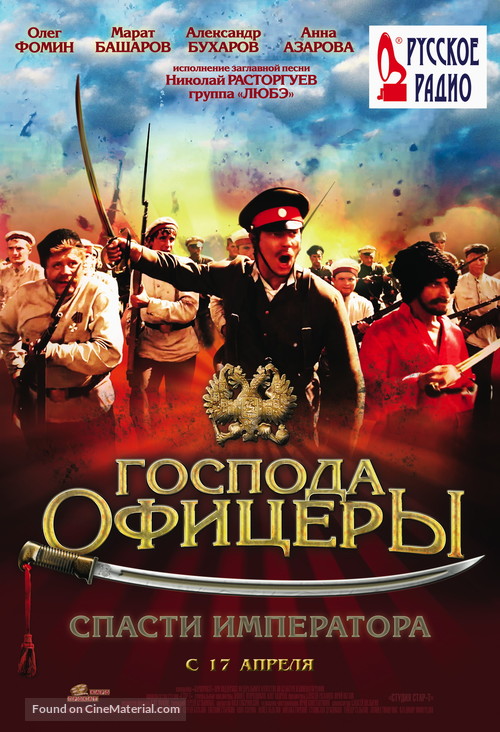 Gospoda ofitsery: Spasti imperatora - Russian Movie Poster