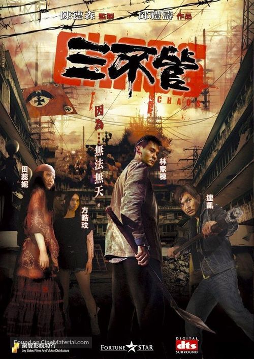 Saam bat gun - Hong Kong Movie Poster