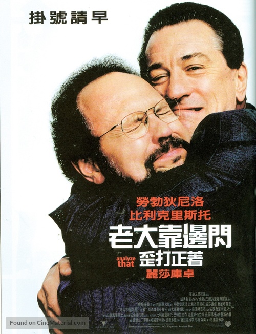 Analyze That - Hong Kong Movie Poster