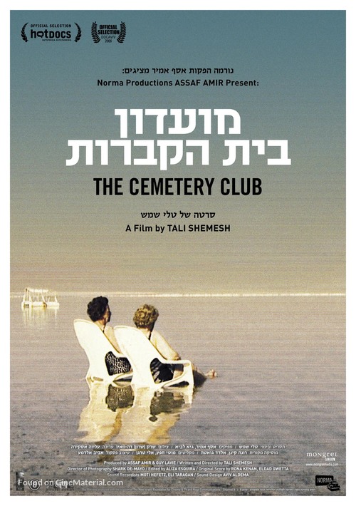 Moadon beit hakvarot - Israeli Movie Poster