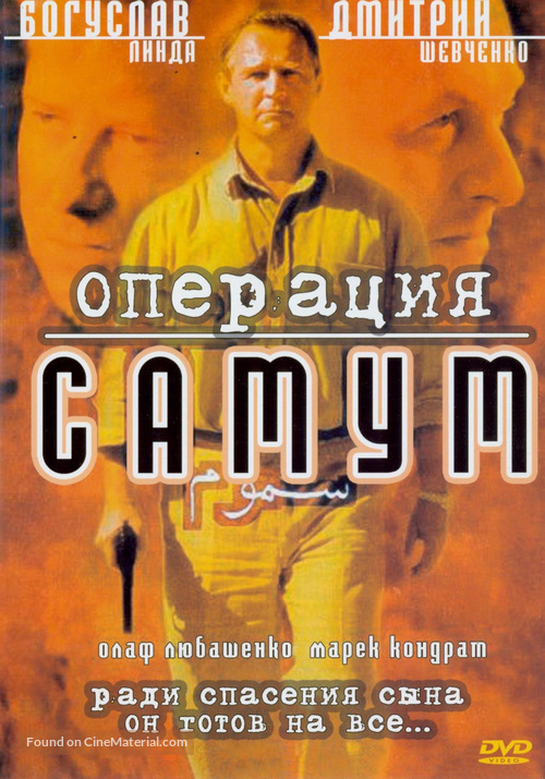 Operacja Samum - Russian Movie Cover