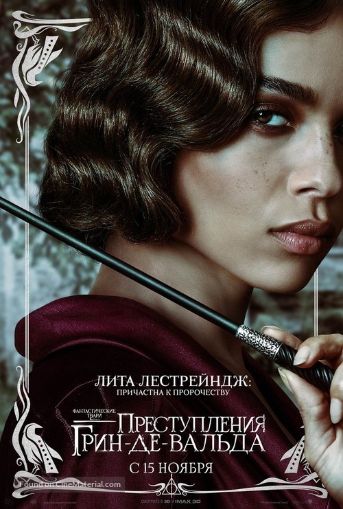 Fantastic Beasts: The Crimes of Grindelwald - Russian Movie Poster