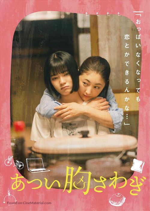 The Lump in My Heart - Japanese Movie Poster