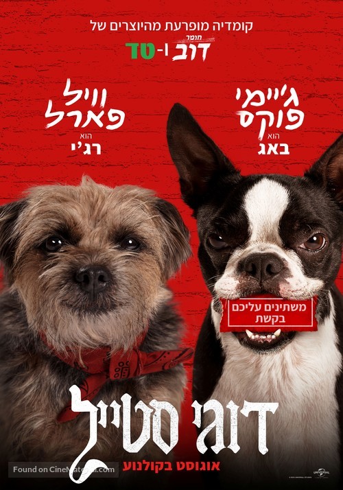 Strays - Israeli Movie Poster