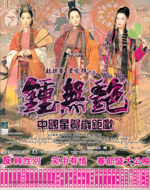 Chung mo yim - Hong Kong Movie Poster