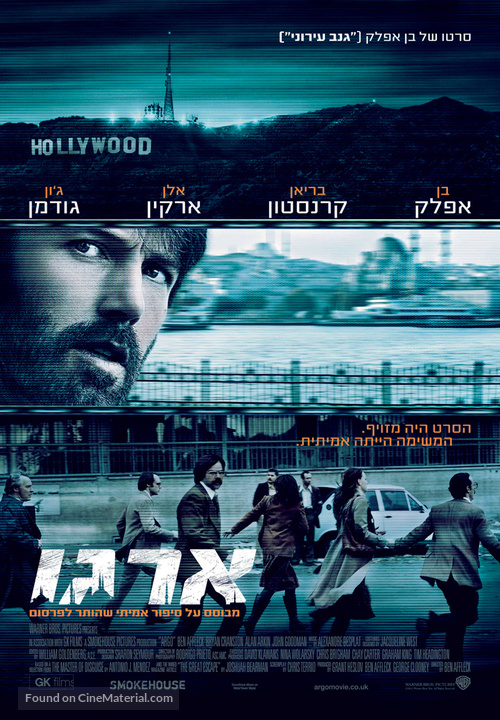 Argo - Israeli Movie Poster