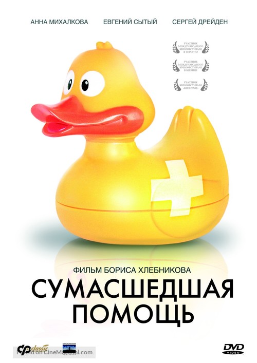 Sumasshedshaya pomoshch - Russian Movie Cover