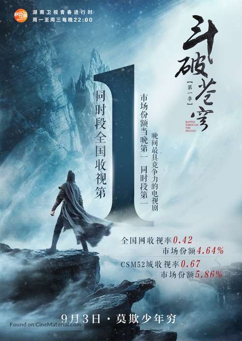 &quot;Dou Po Cang Qiong&quot; - Chinese Movie Poster