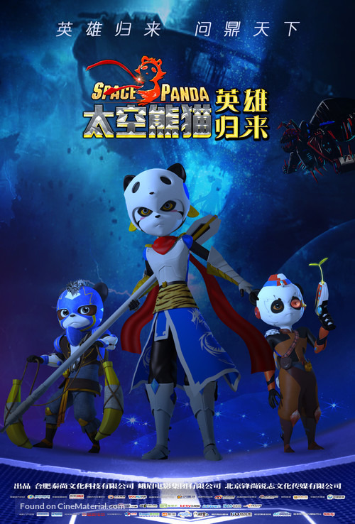 Space Panda 3 - Chinese Movie Poster