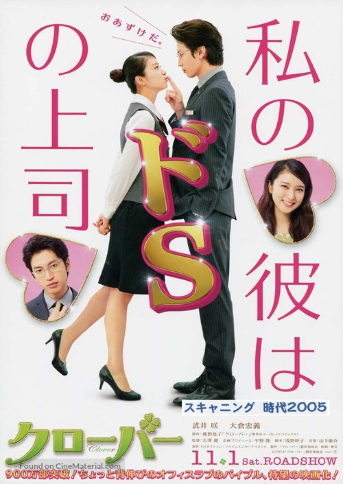 Clover - Japanese Movie Poster