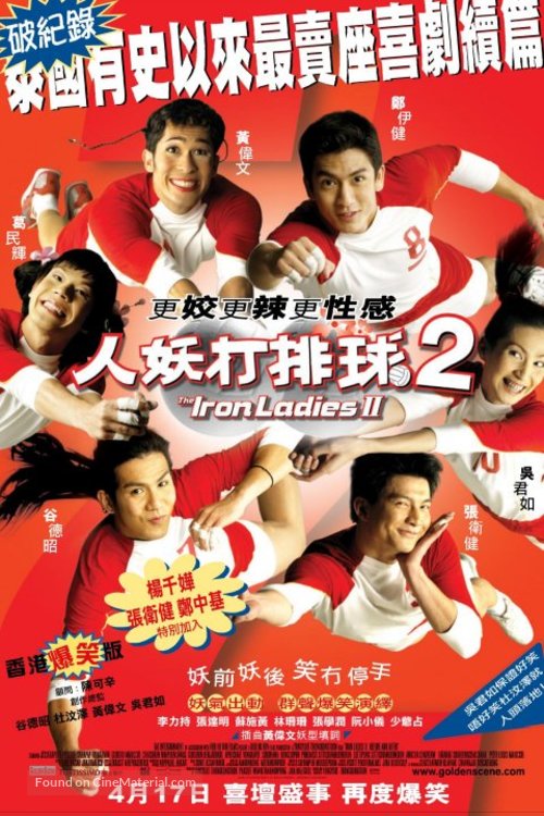 Iron Ladies 2 - Hong Kong Movie Poster