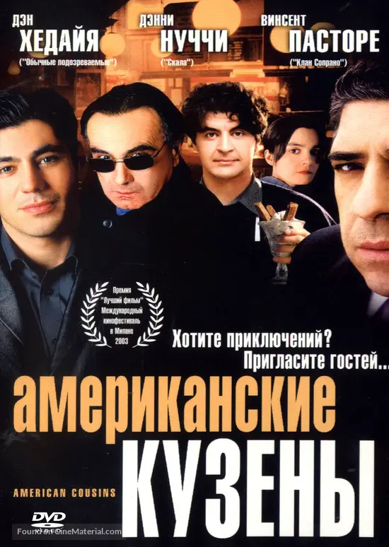 American Cousins - Russian DVD movie cover