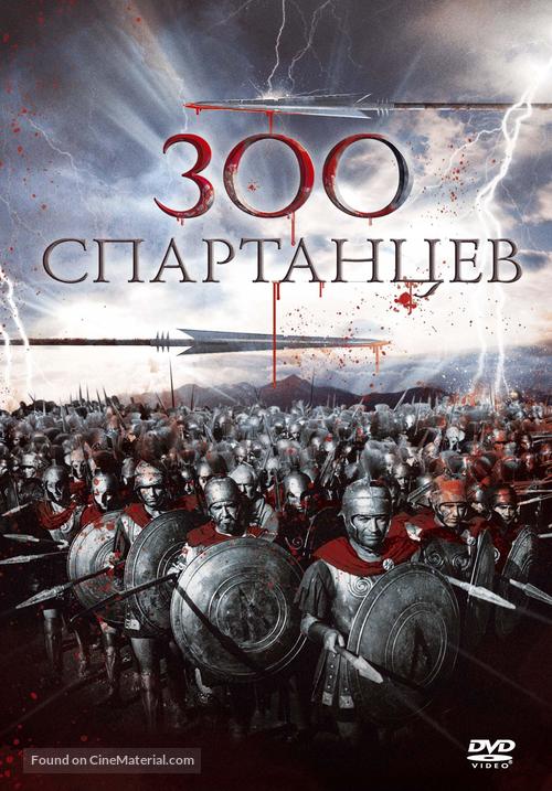 The 300 Spartans - Russian Movie Cover