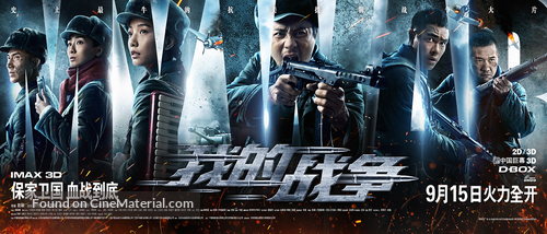 My War - Chinese Movie Poster