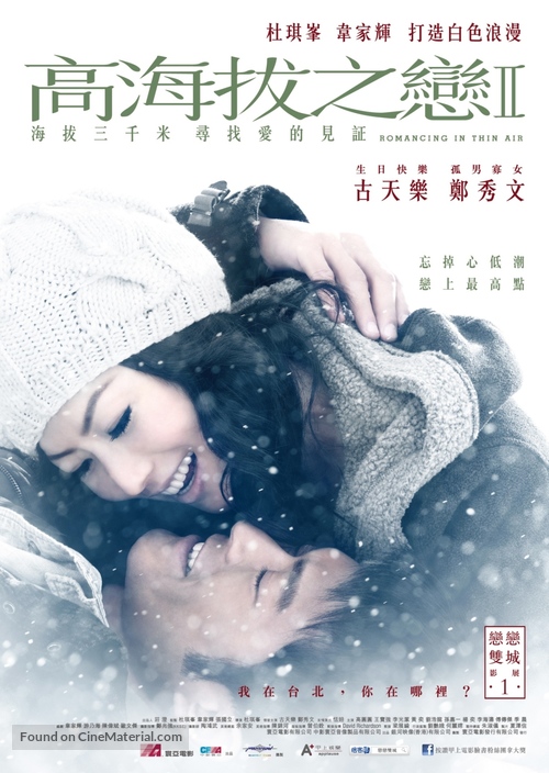 Gao hai ba zhi lian II - Taiwanese Movie Poster
