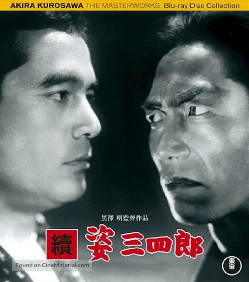 Zoku Sugata Sanshiro - Japanese Movie Cover