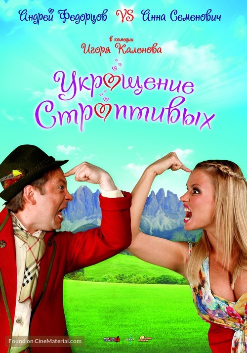 Ukroshchenie stroptivykh - Russian Movie Poster