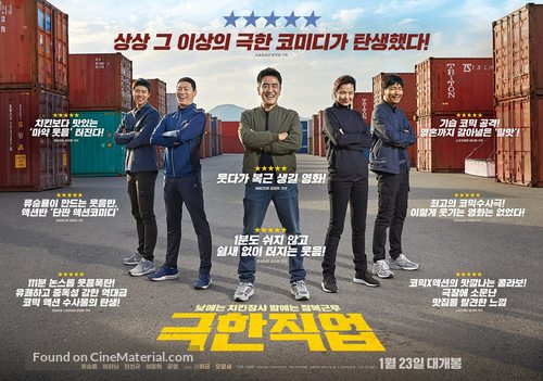 Extreme Job - South Korean Movie Poster