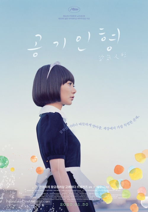 K&ucirc;ki ningy&ocirc; - South Korean Re-release movie poster