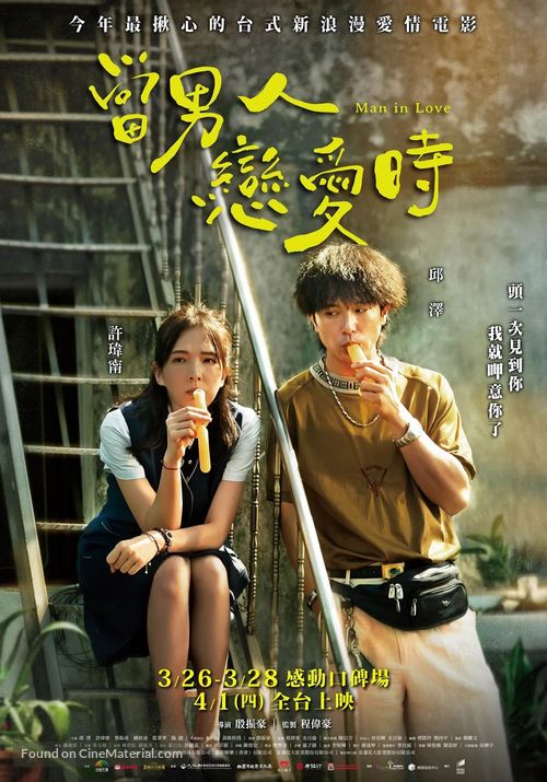 Dang Nan Ren Lian Ai Shi - Taiwanese Movie Poster