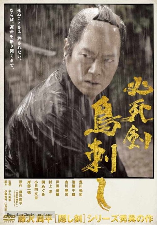 Hisshiken torisashi - Japanese DVD movie cover