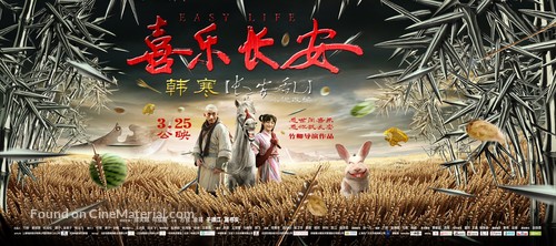 Xi le chang an - Chinese Movie Poster