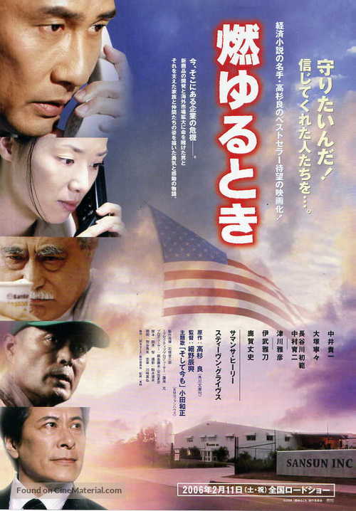 Moyuru Toki: The Excellent Company - Japanese Movie Poster