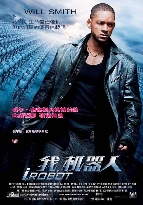 I, Robot - Chinese Movie Poster