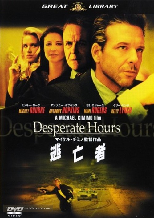 Desperate Hours - Japanese DVD movie cover