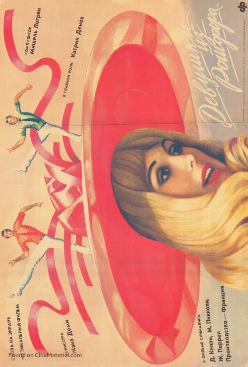 Les demoiselles de Rochefort - Russian Movie Poster