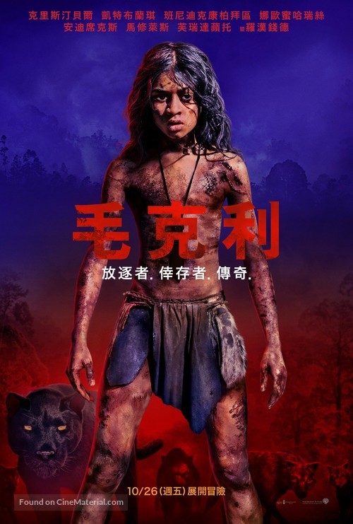 Mowgli - Taiwanese Movie Poster