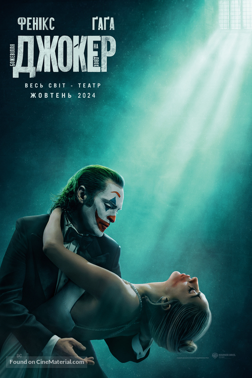 Joker: Folie &agrave; Deux - Ukrainian Movie Poster