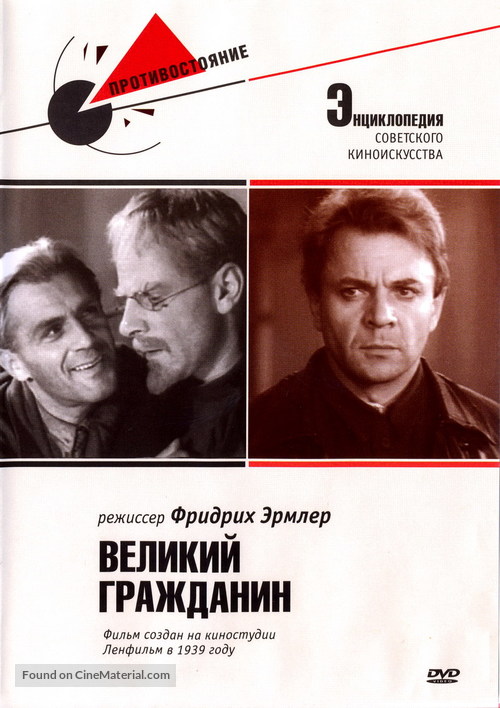 Velikiy grazhdanin - Russian DVD movie cover